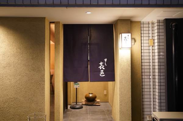 Sushi Kimura
